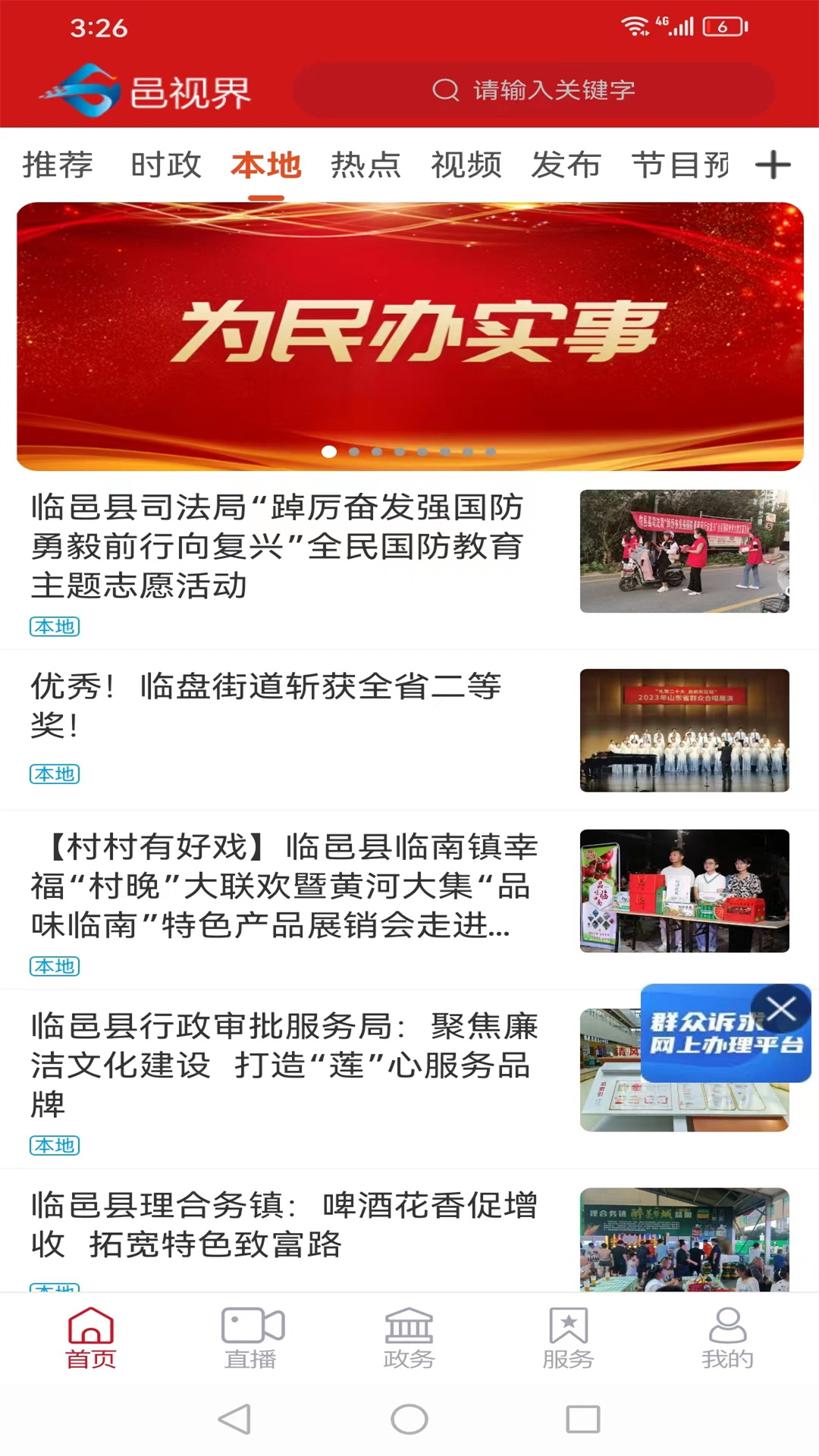 邑视界 截图 3