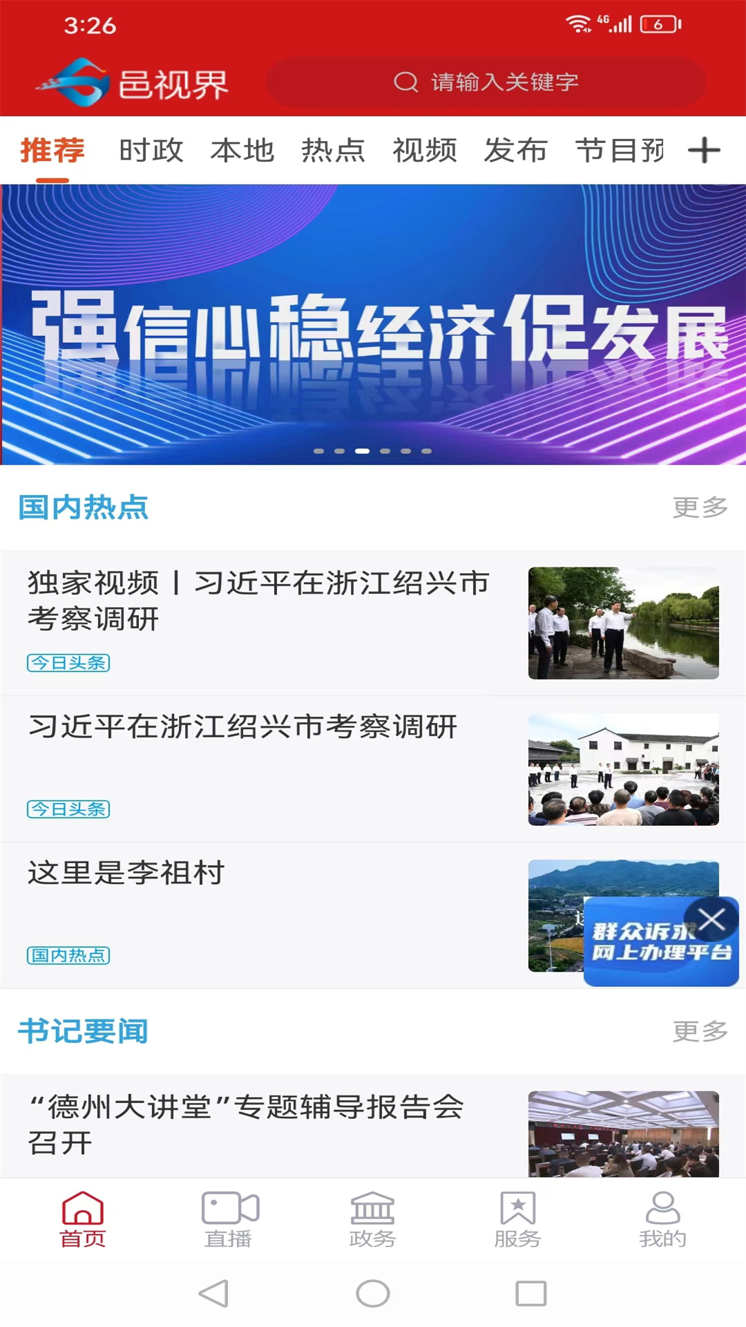 邑视界 截图 4