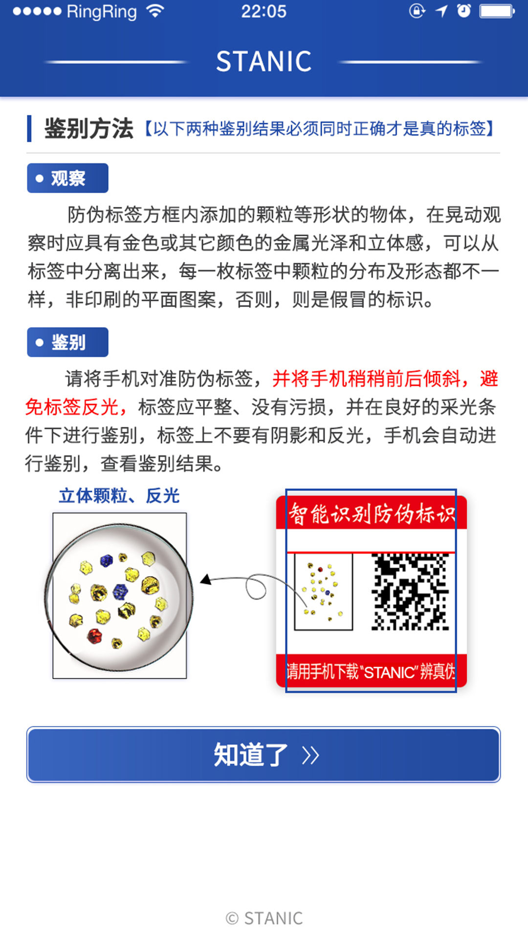 STANIC 截图 2