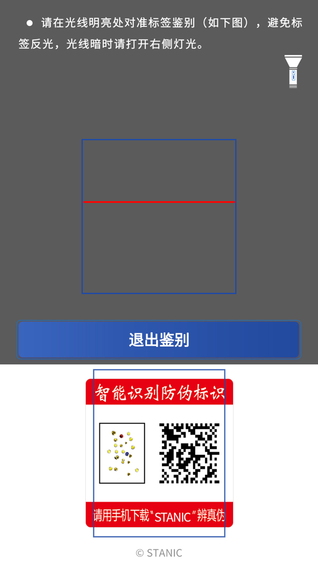 STANIC 截图 3