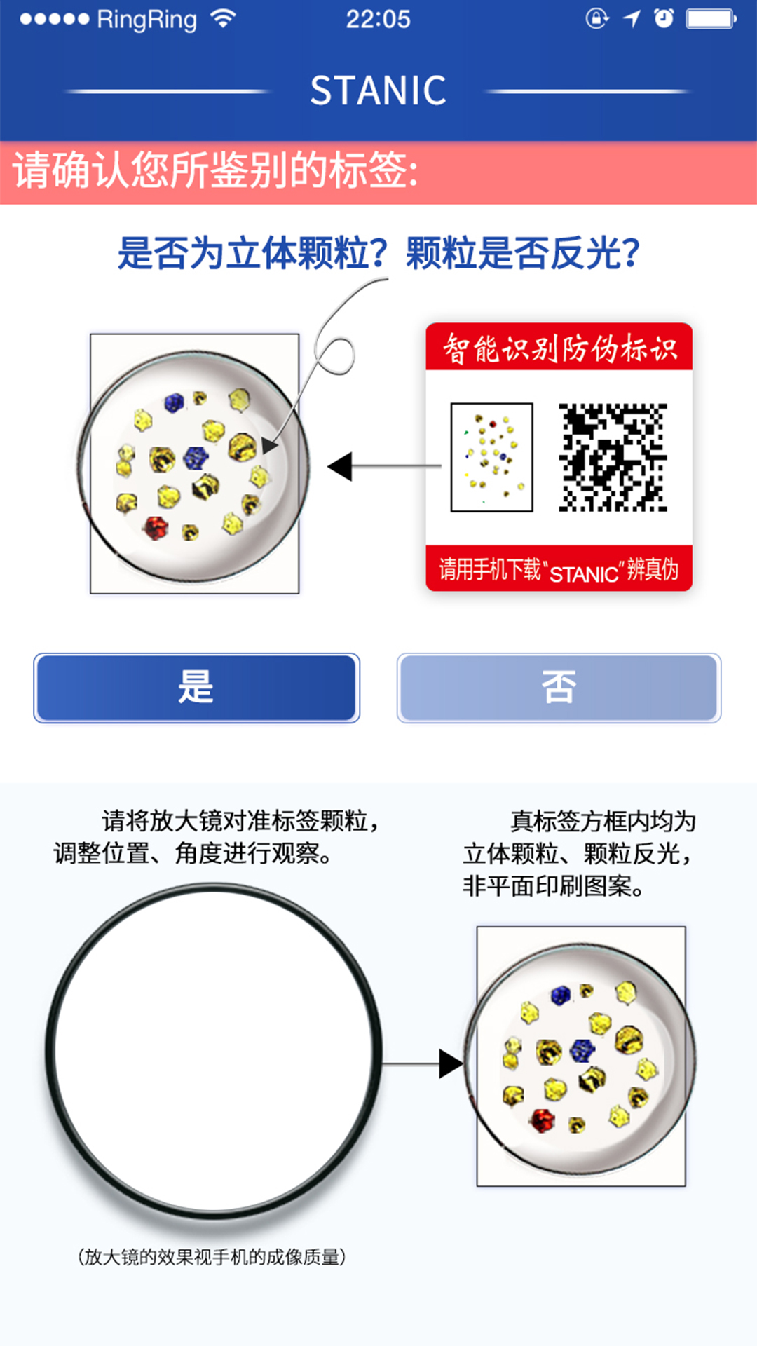 STANIC 截图 4