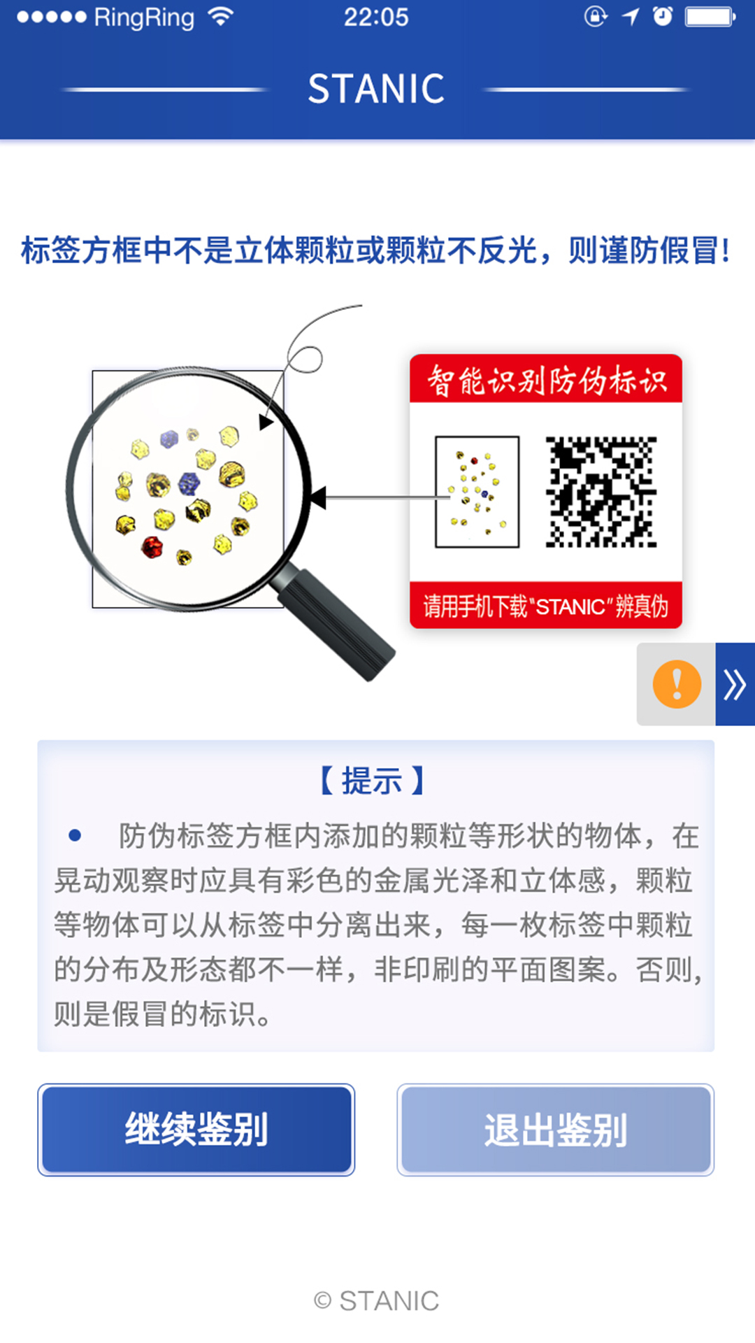 STANIC 截图 5