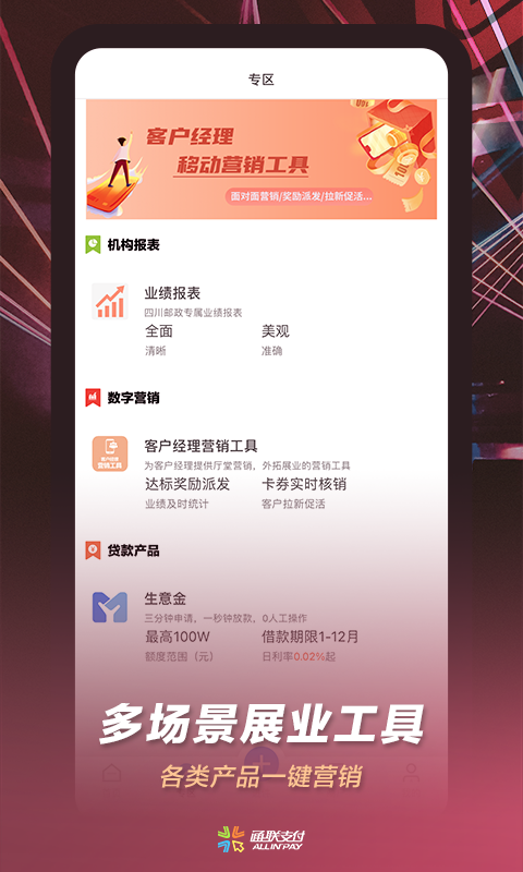 通联小伙伴 截图 2