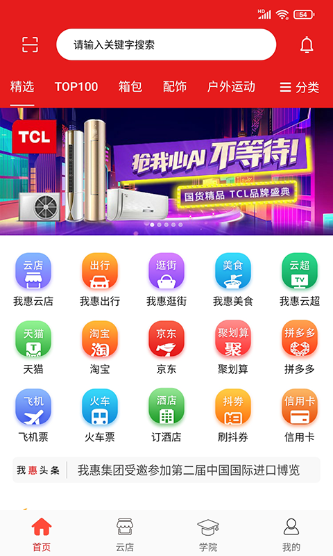 我惠省钱 截图 1