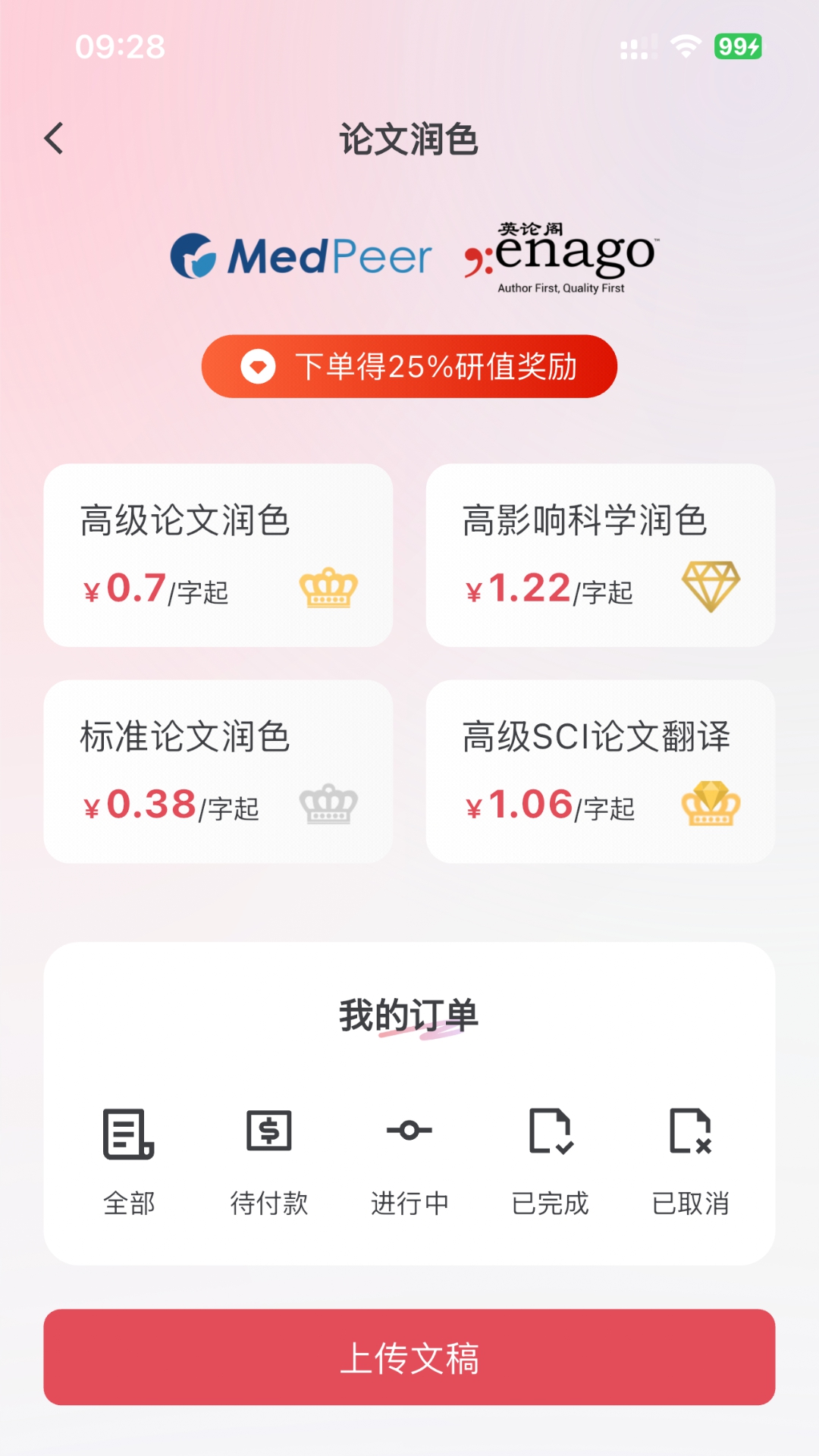 MedPeer 截图 4