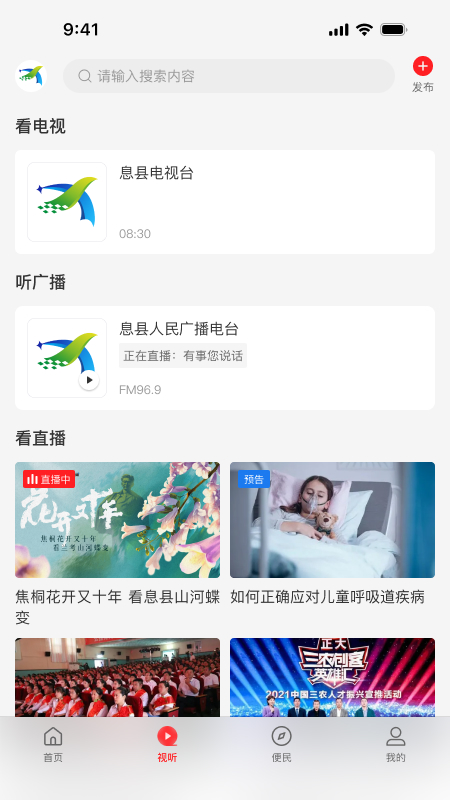 云上息县 截图 2