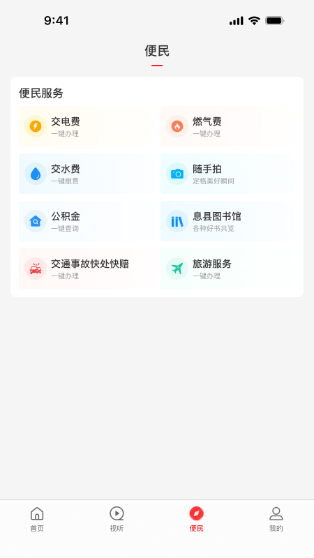 云上息县 截图 3