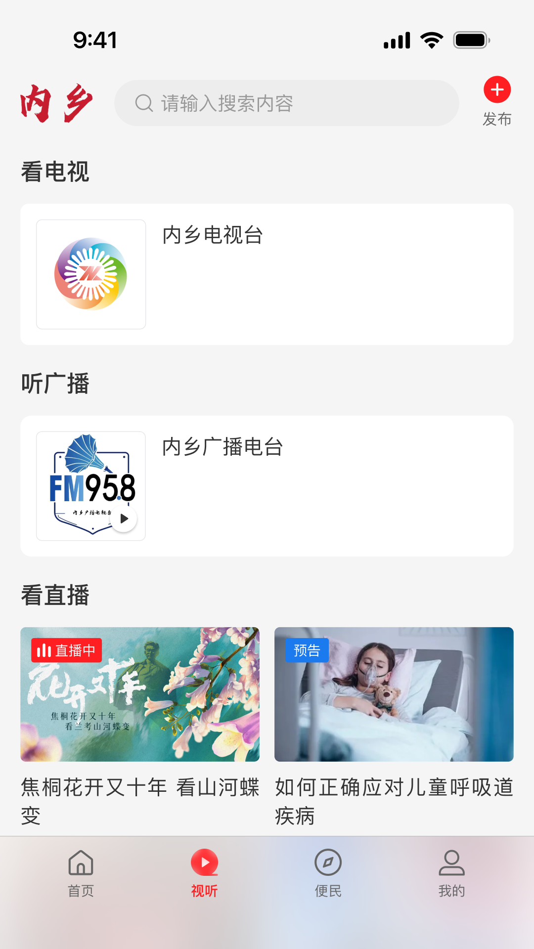 云上内乡 截图 2