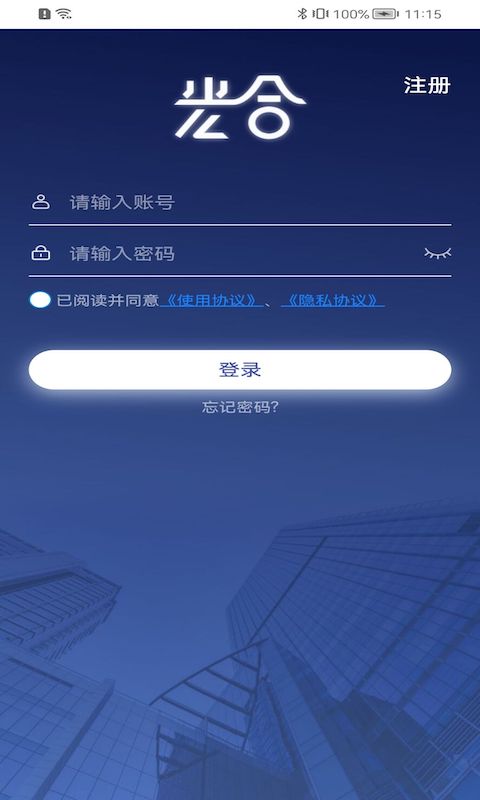 光合 截图 1