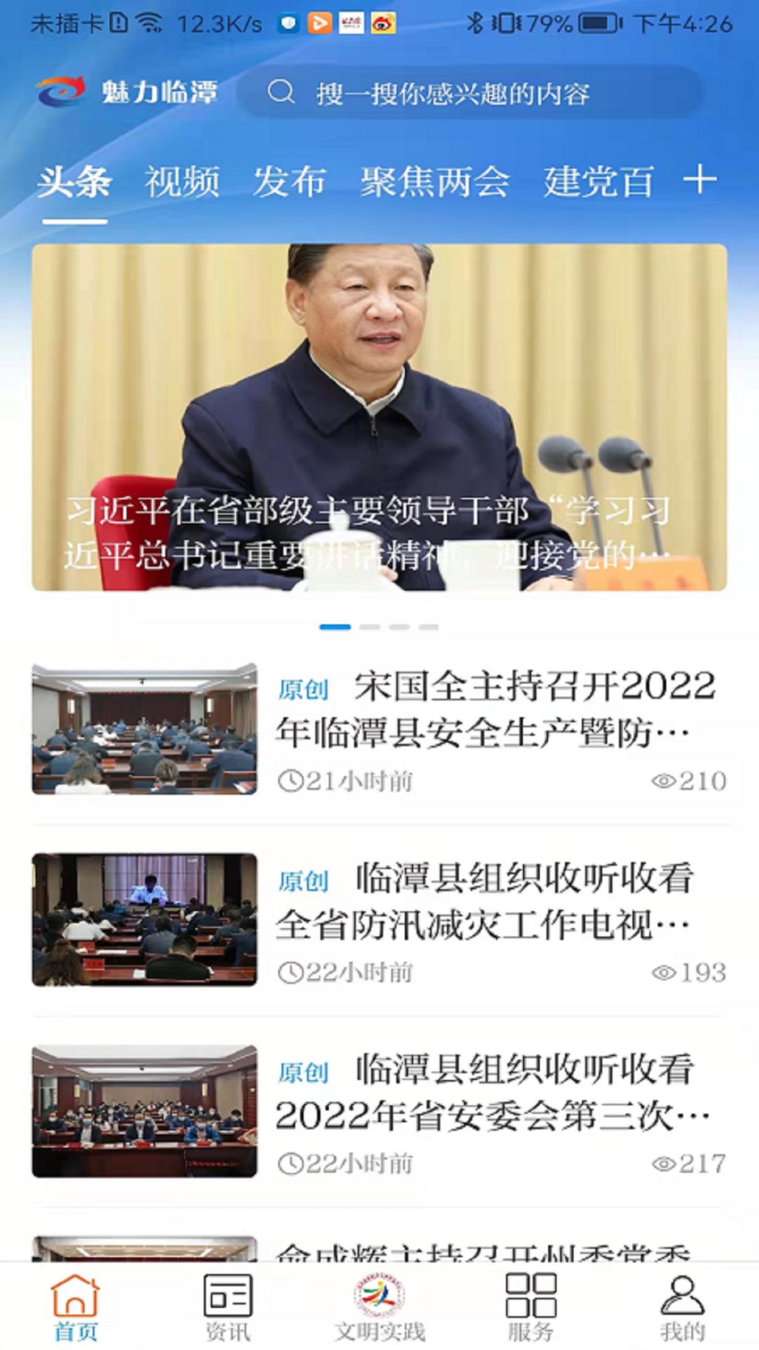 魅力临潭 截图 1