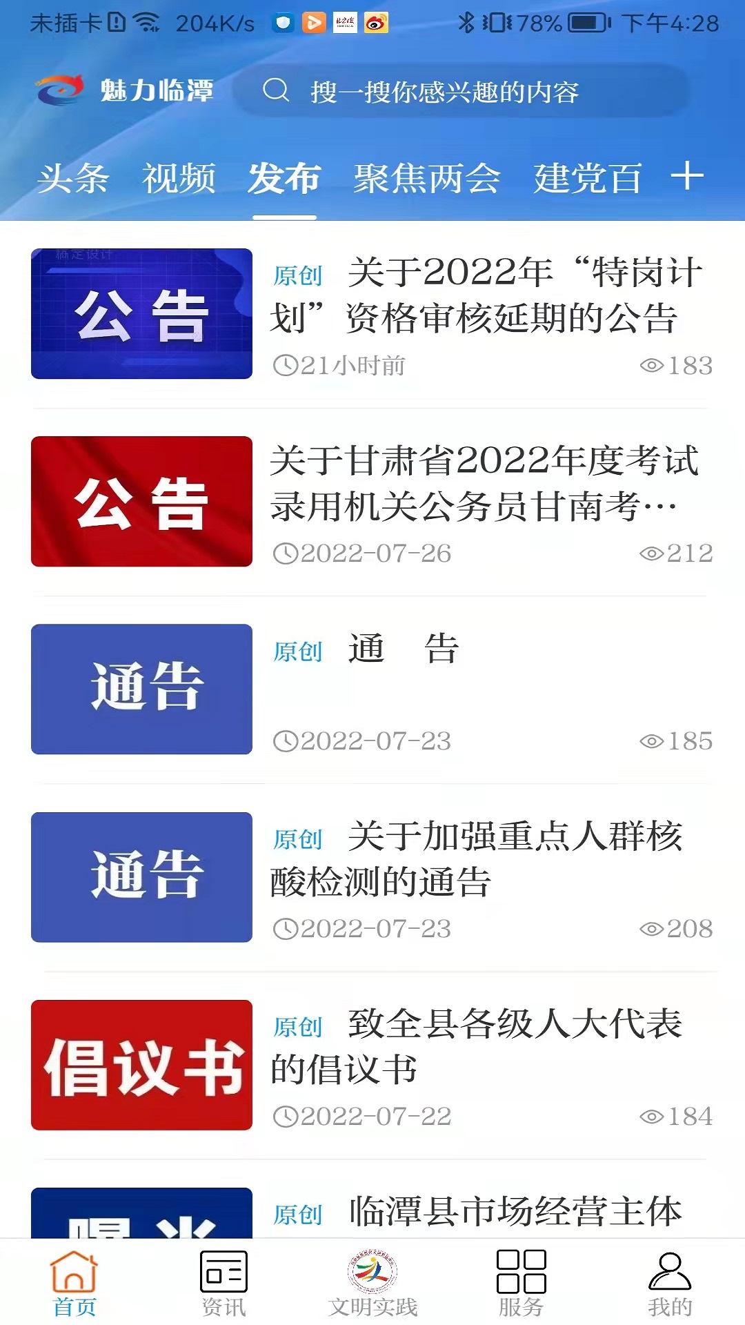 魅力临潭 截图 4