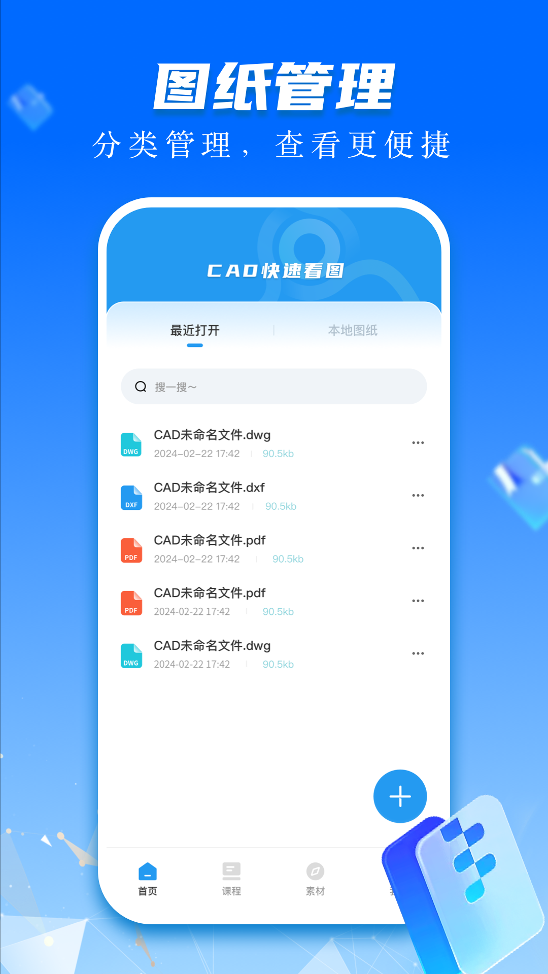 CAD快速看图画图 截图 4