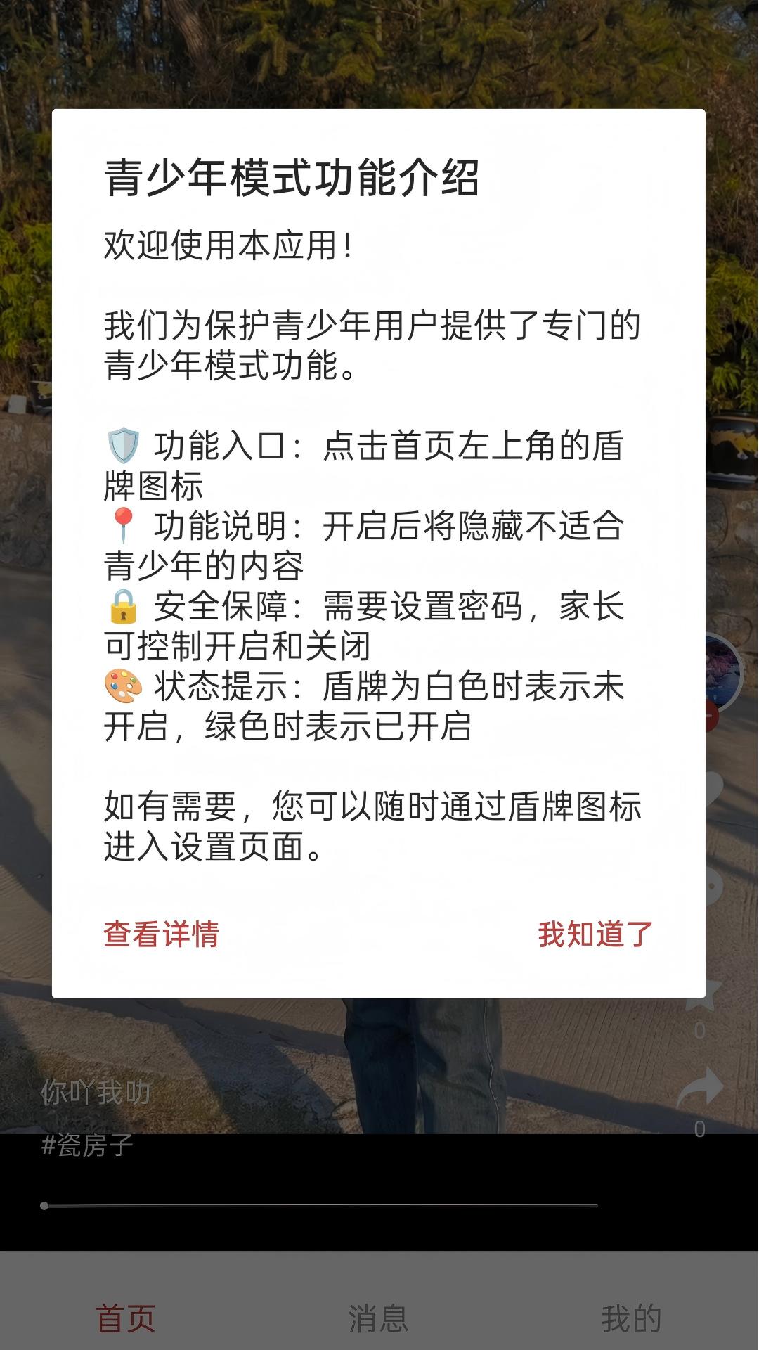 新动 截图 5