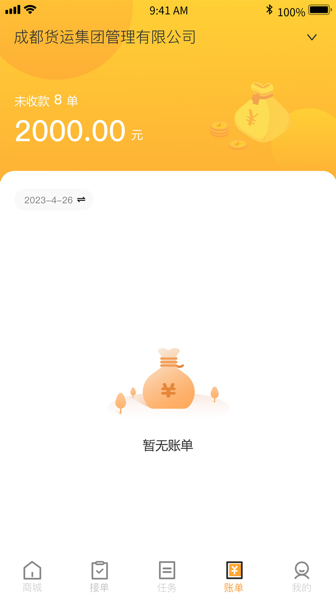 联帮盛司机端 截图 2