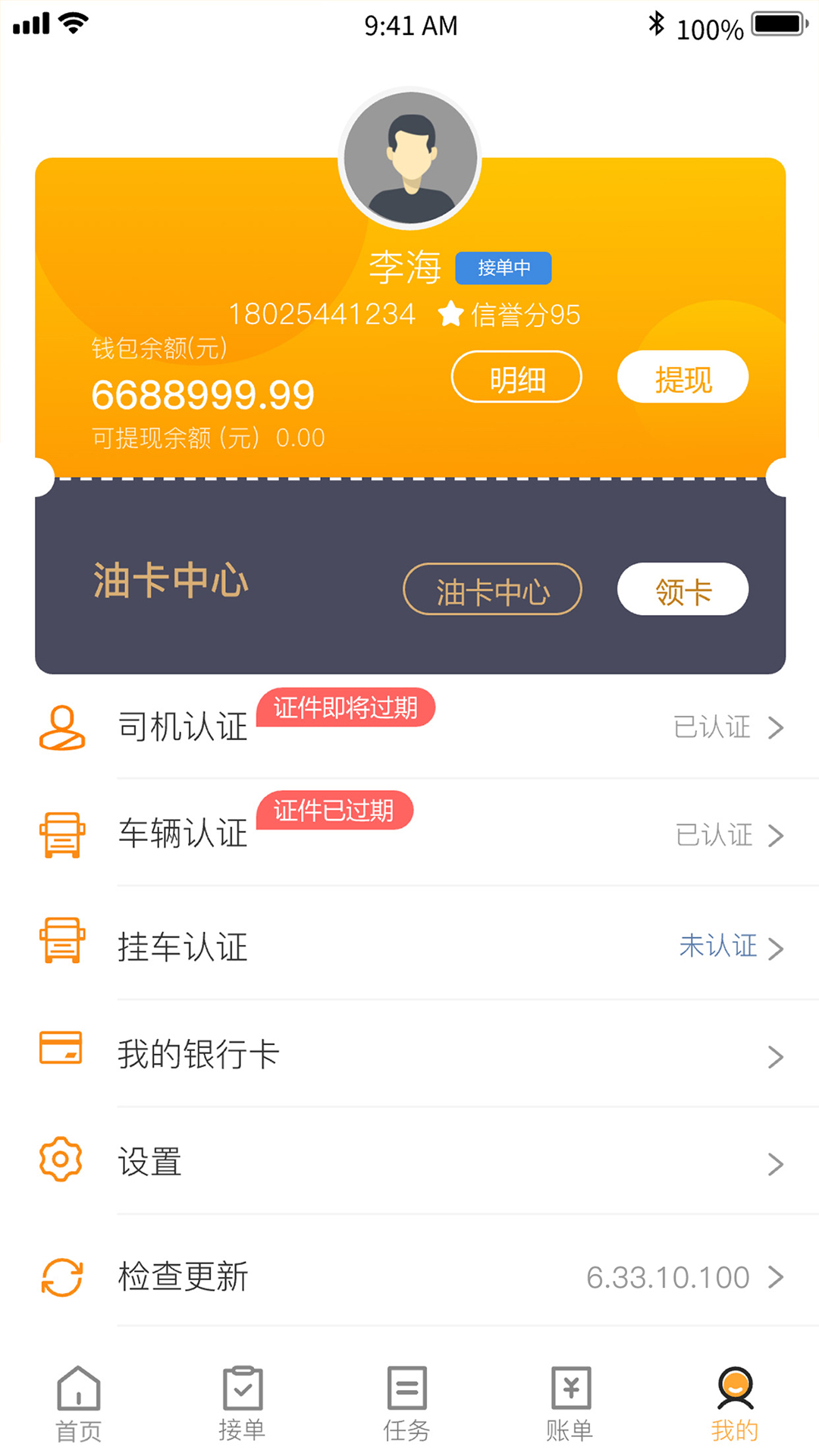 联帮盛司机端 截图 3