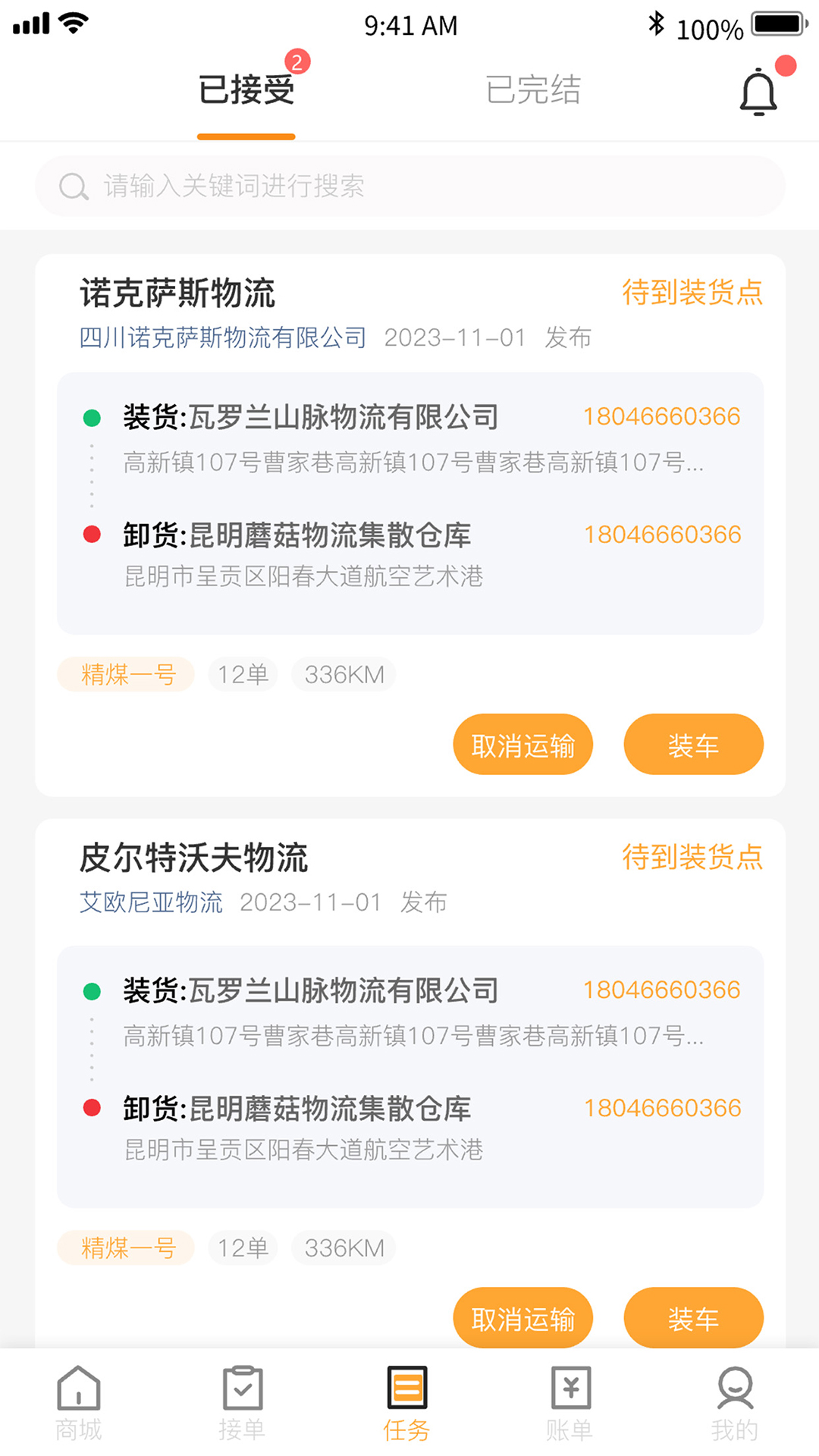 联帮盛司机端 截图 4