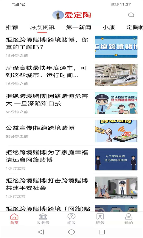 爱定陶 截图 2
