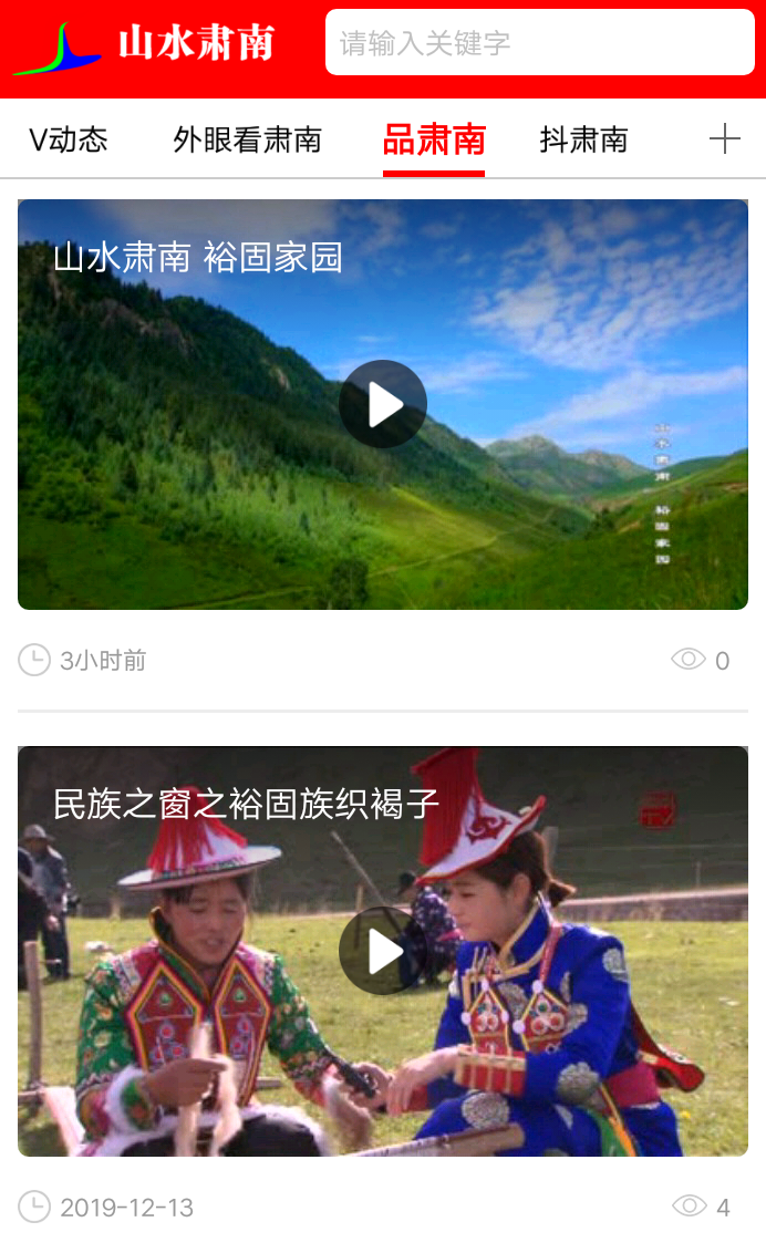 山水肃南 截图 1