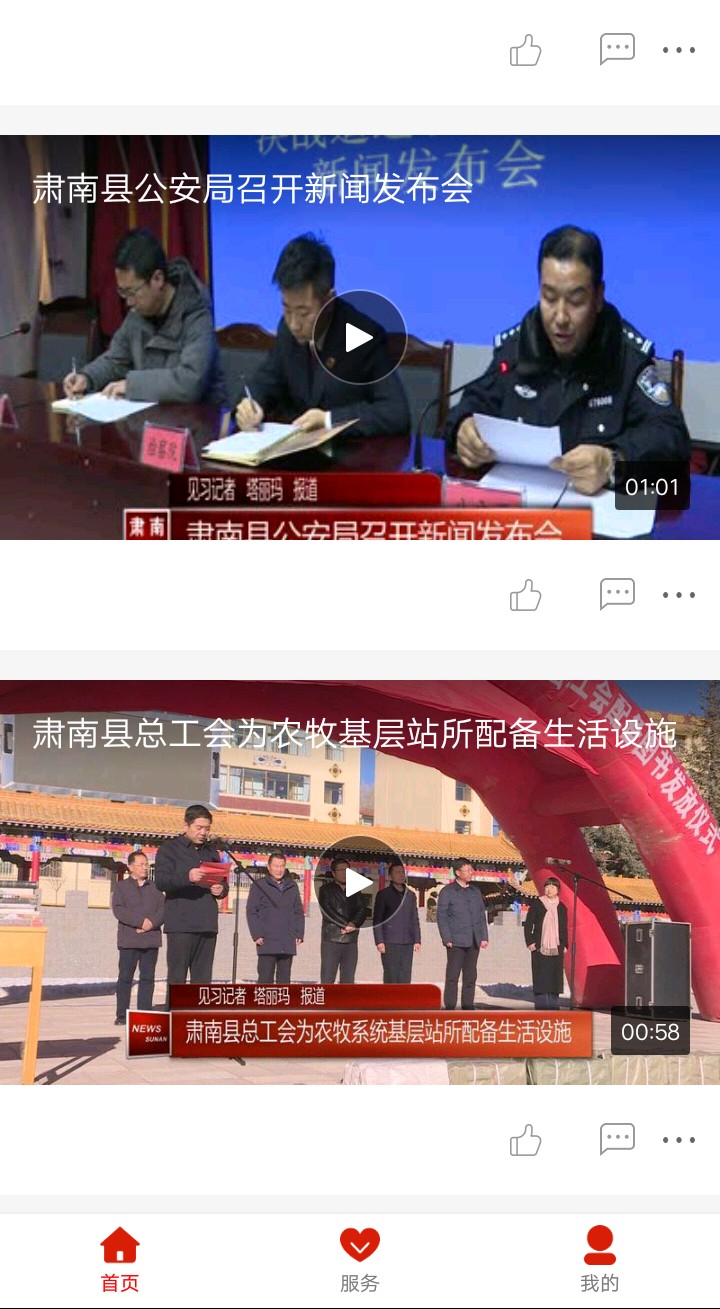 山水肃南 截图 2