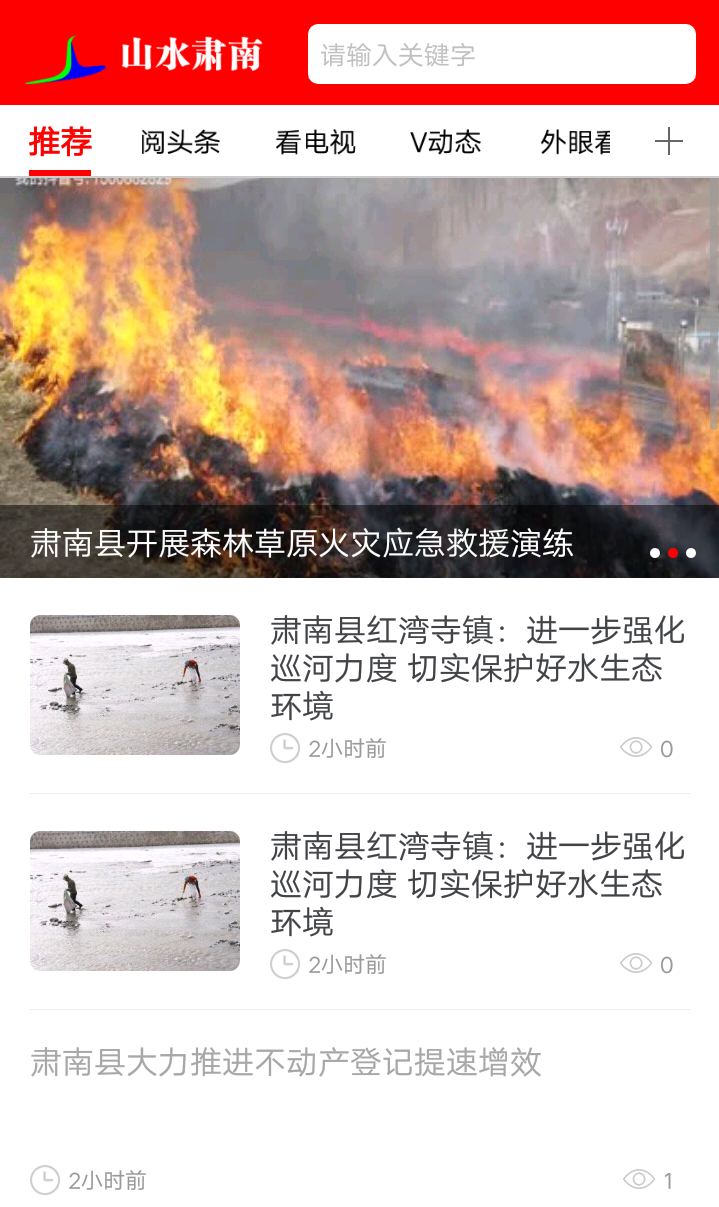 山水肃南 截图 3