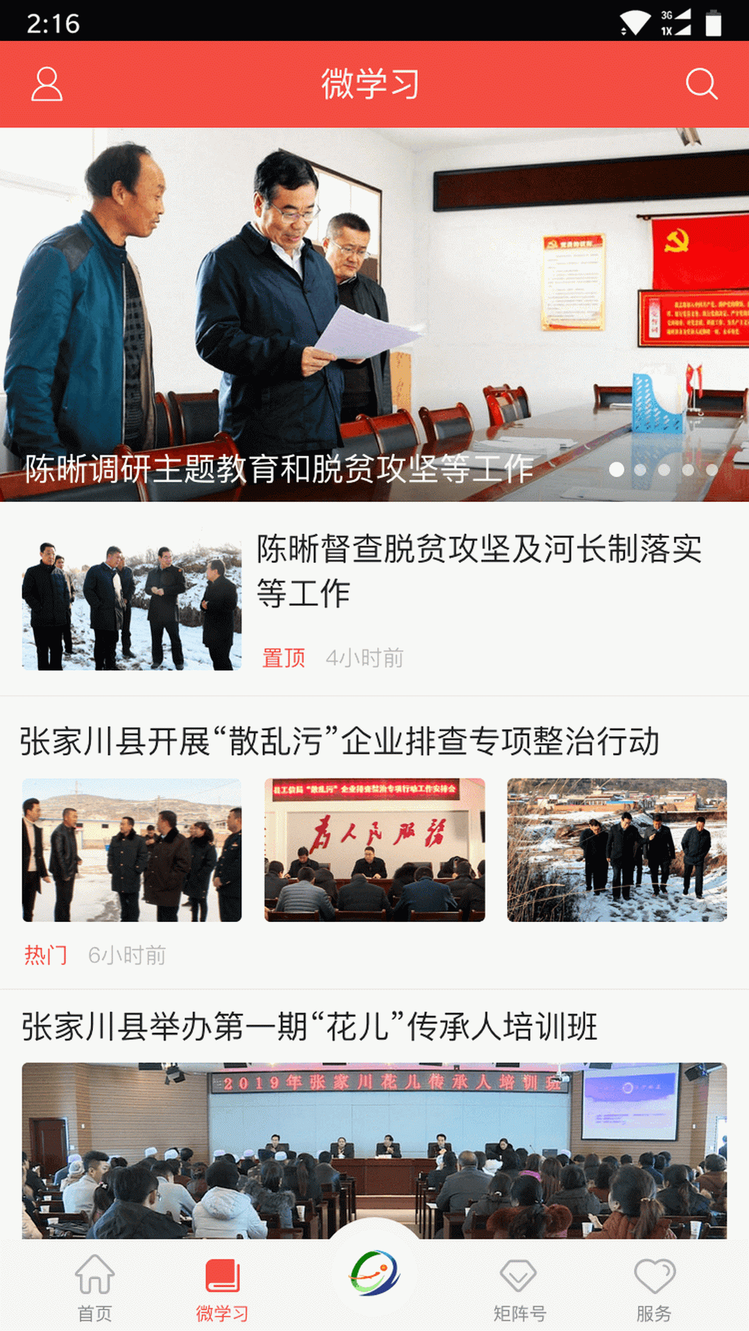 印象张家川 截图 2