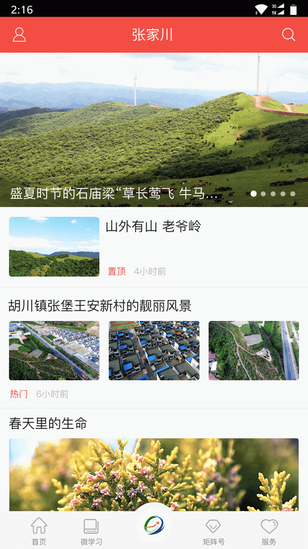 印象张家川 截图 3