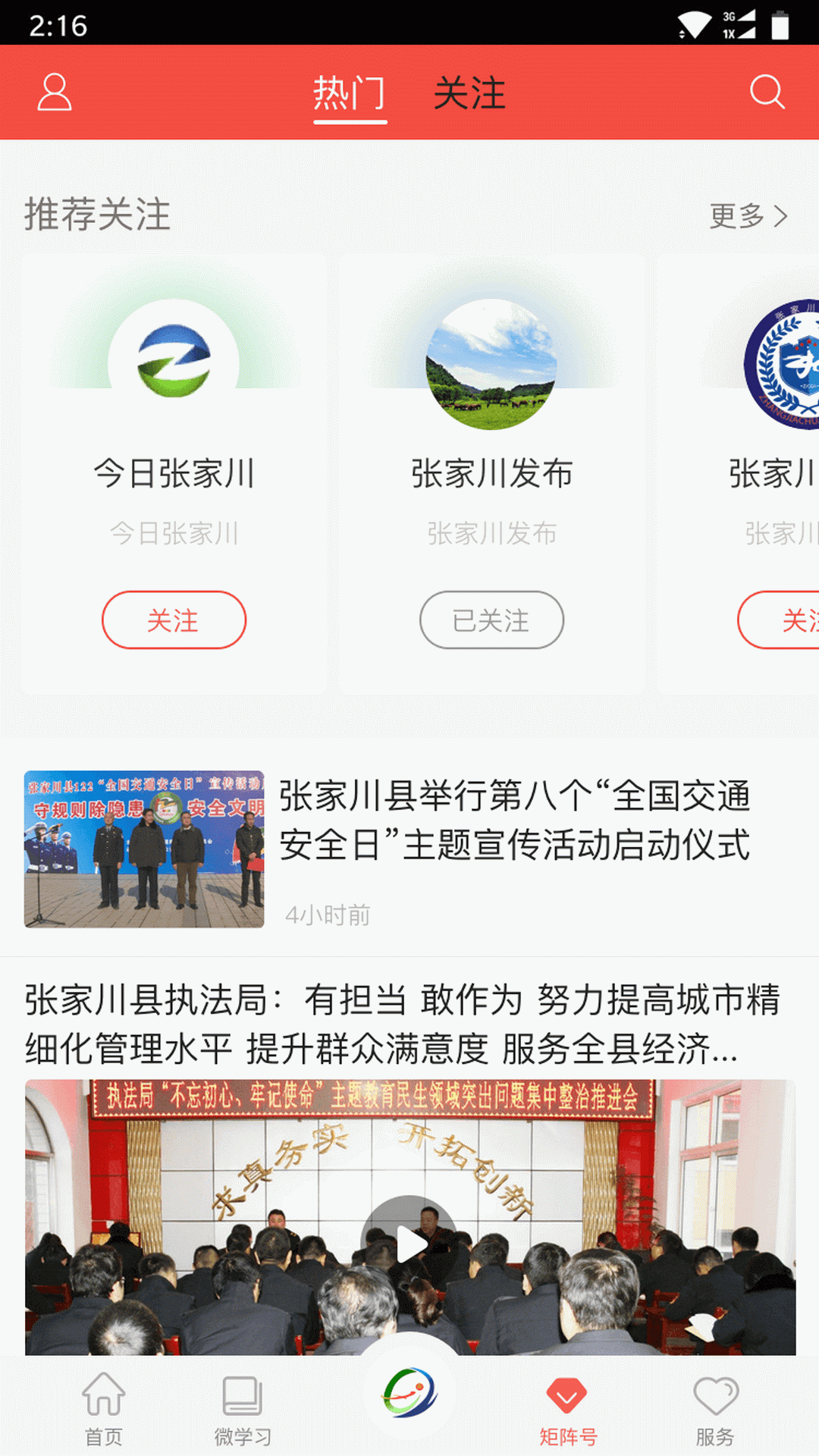 印象张家川 截图 4