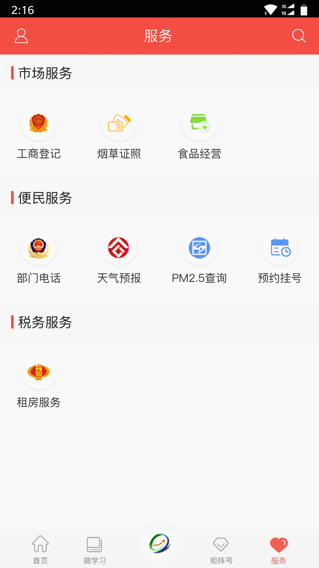 印象张家川 截图 5