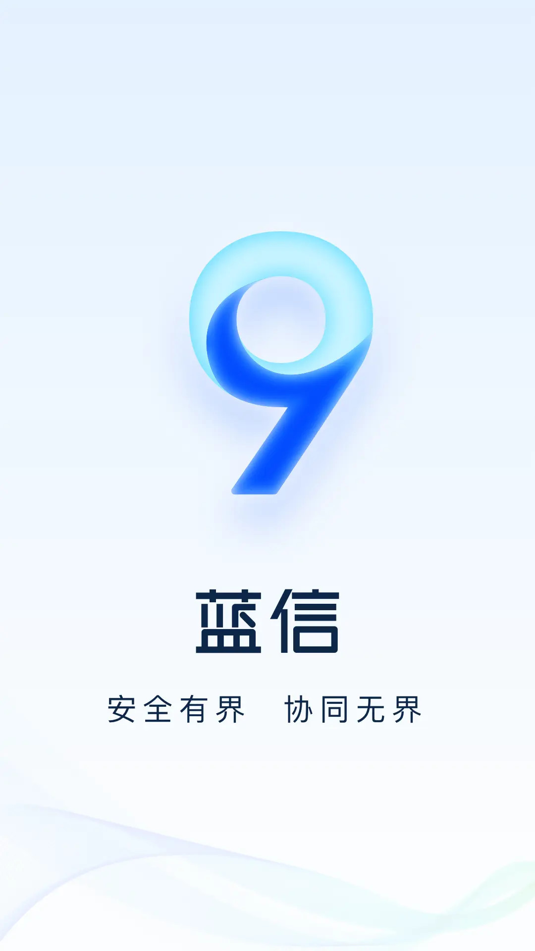 蓝信 截图 1