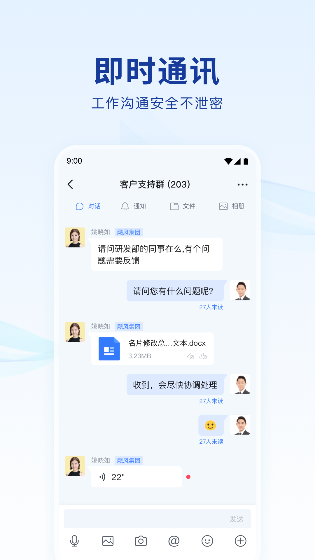蓝信 截图 2