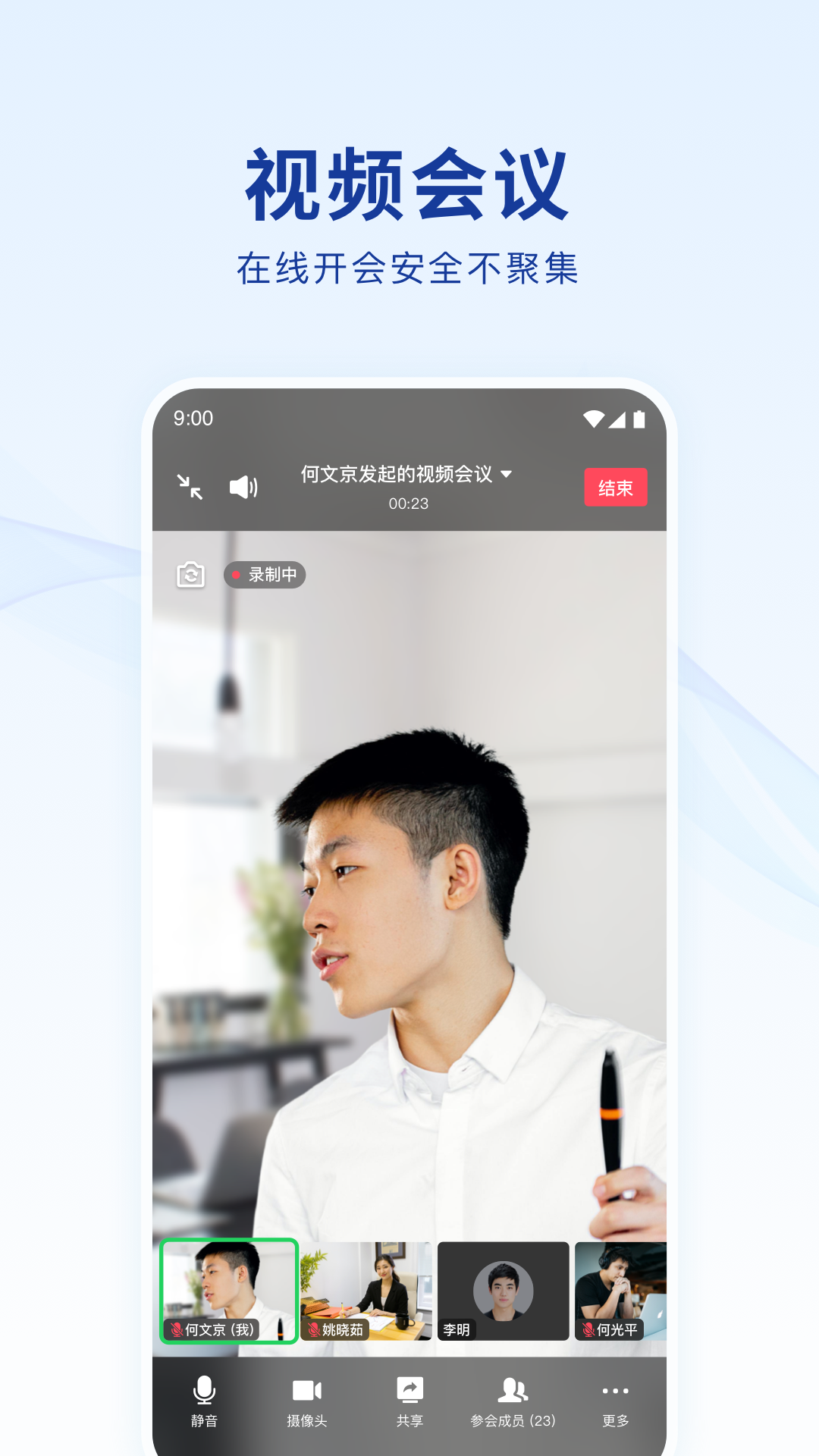 蓝信 截图 3