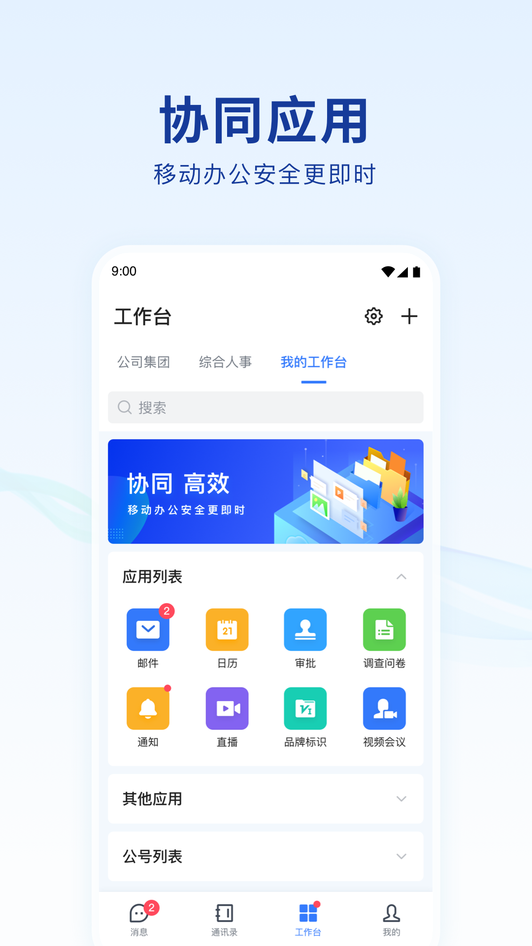 蓝信 截图 5