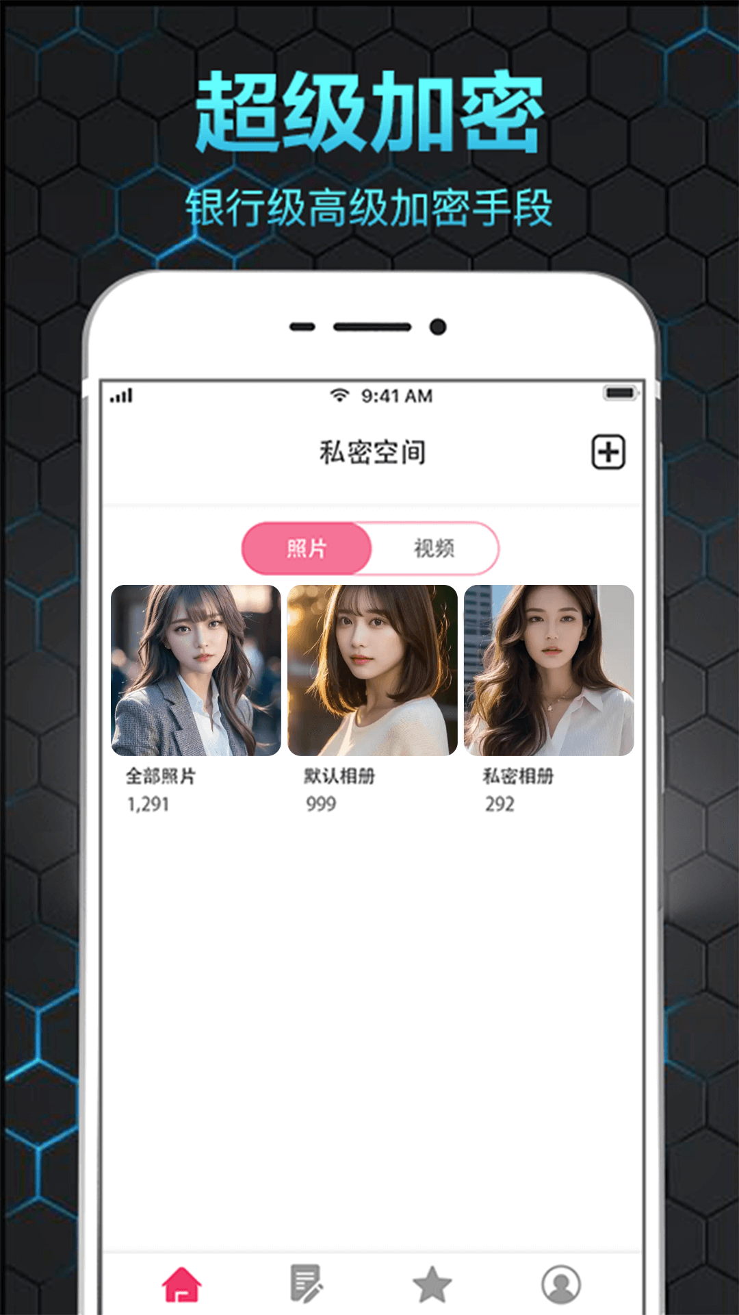 隐私保险箱 截图 1