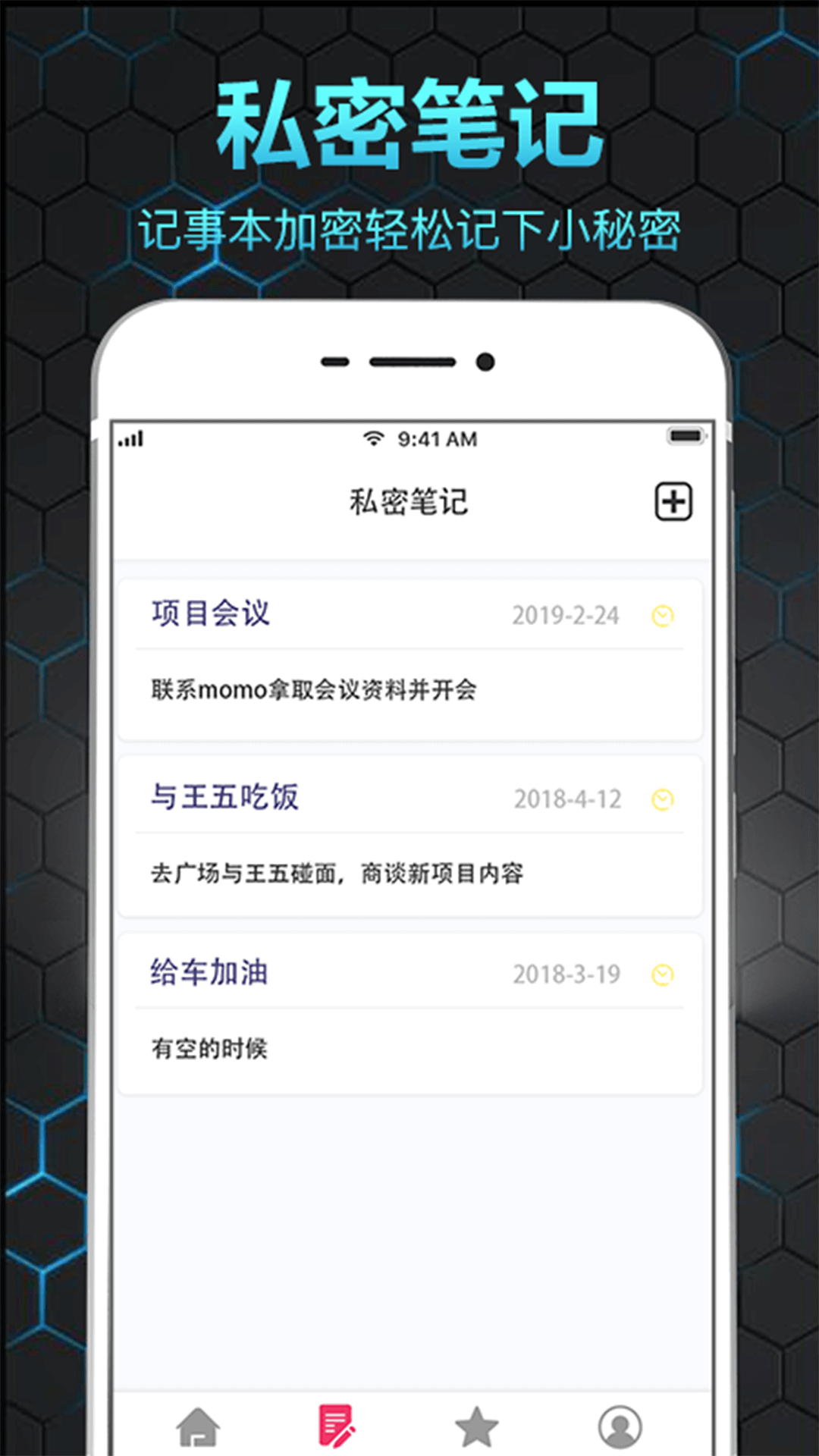 隐私保险箱 截图 4