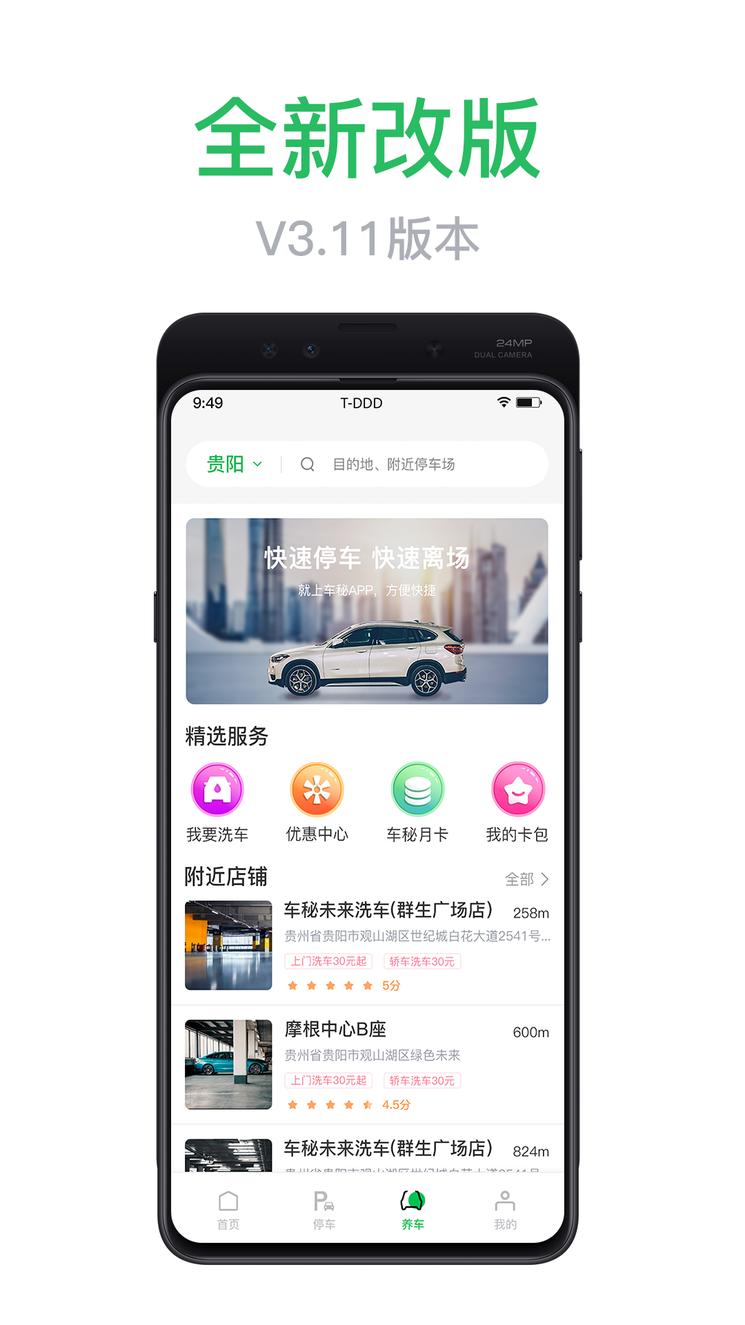 车秘 截图 3