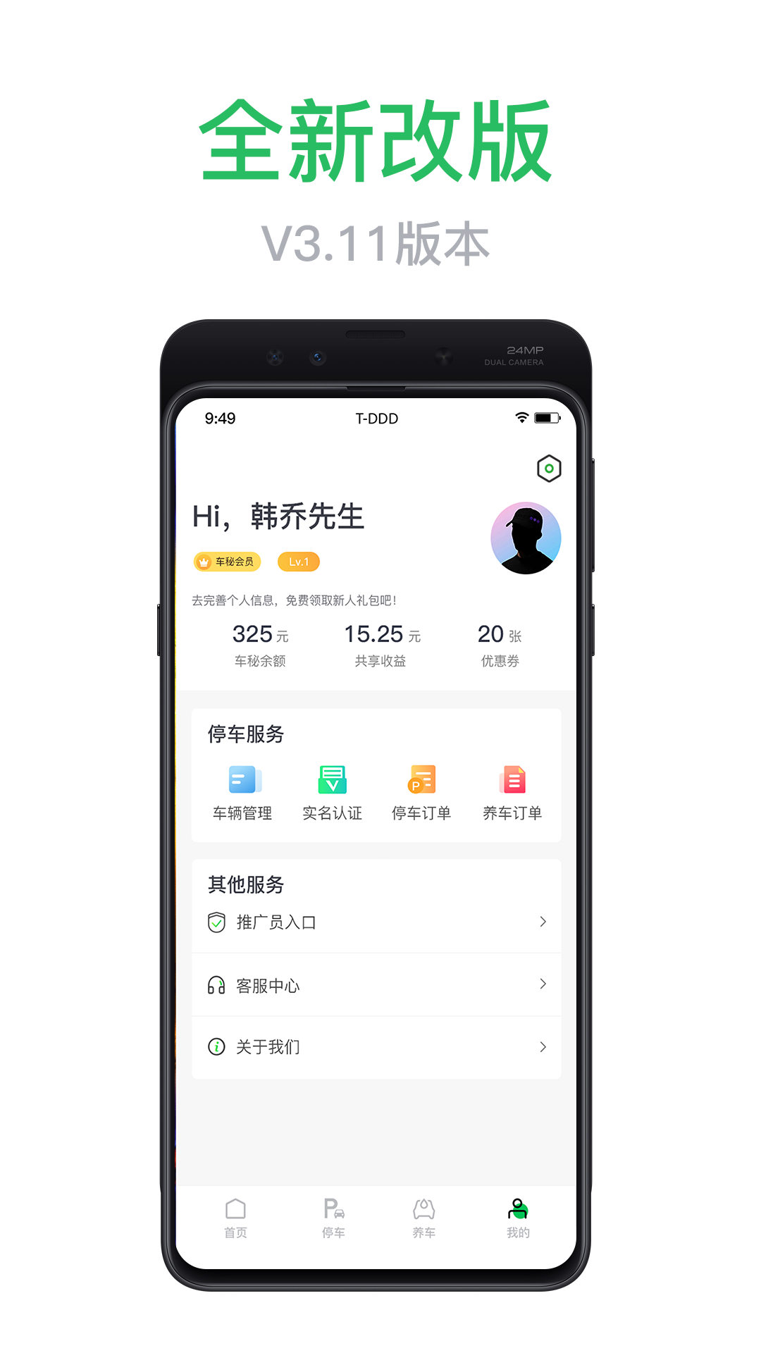 车秘 截图 4