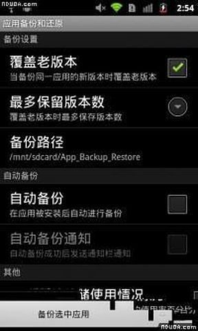 【免費程式庫與試用程式App】应用备份和还原-APP點子