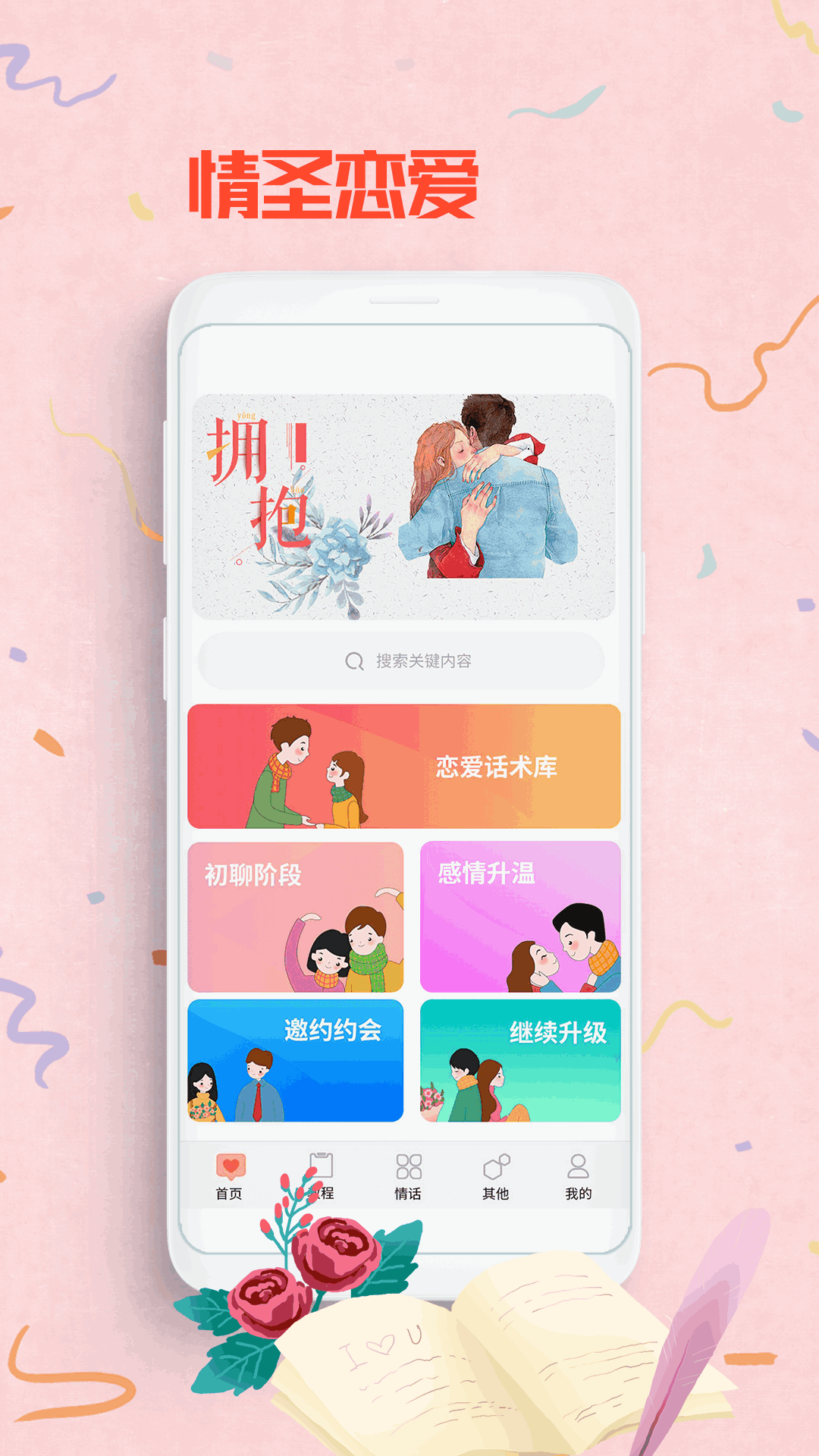 情圣恋爱 截图 1