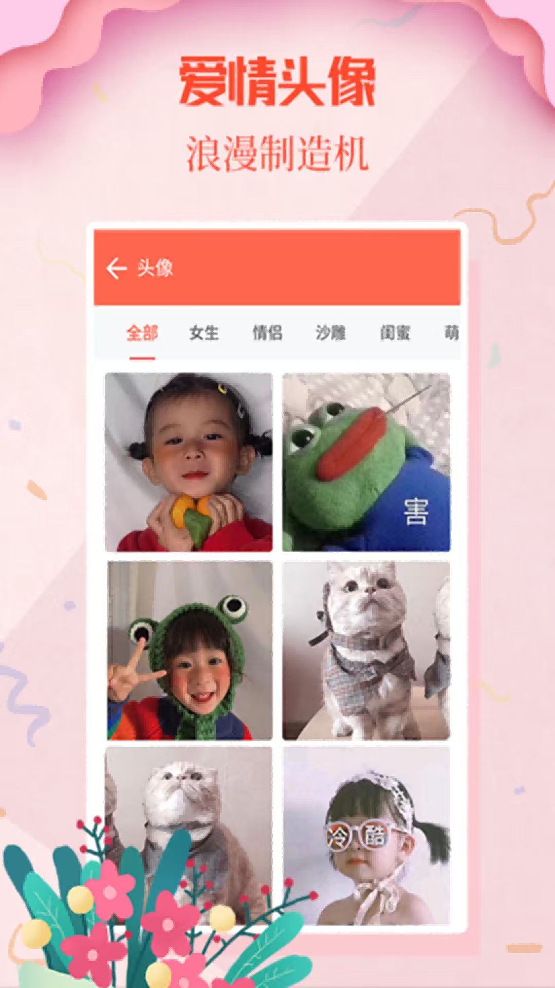 情圣恋爱 截图 2