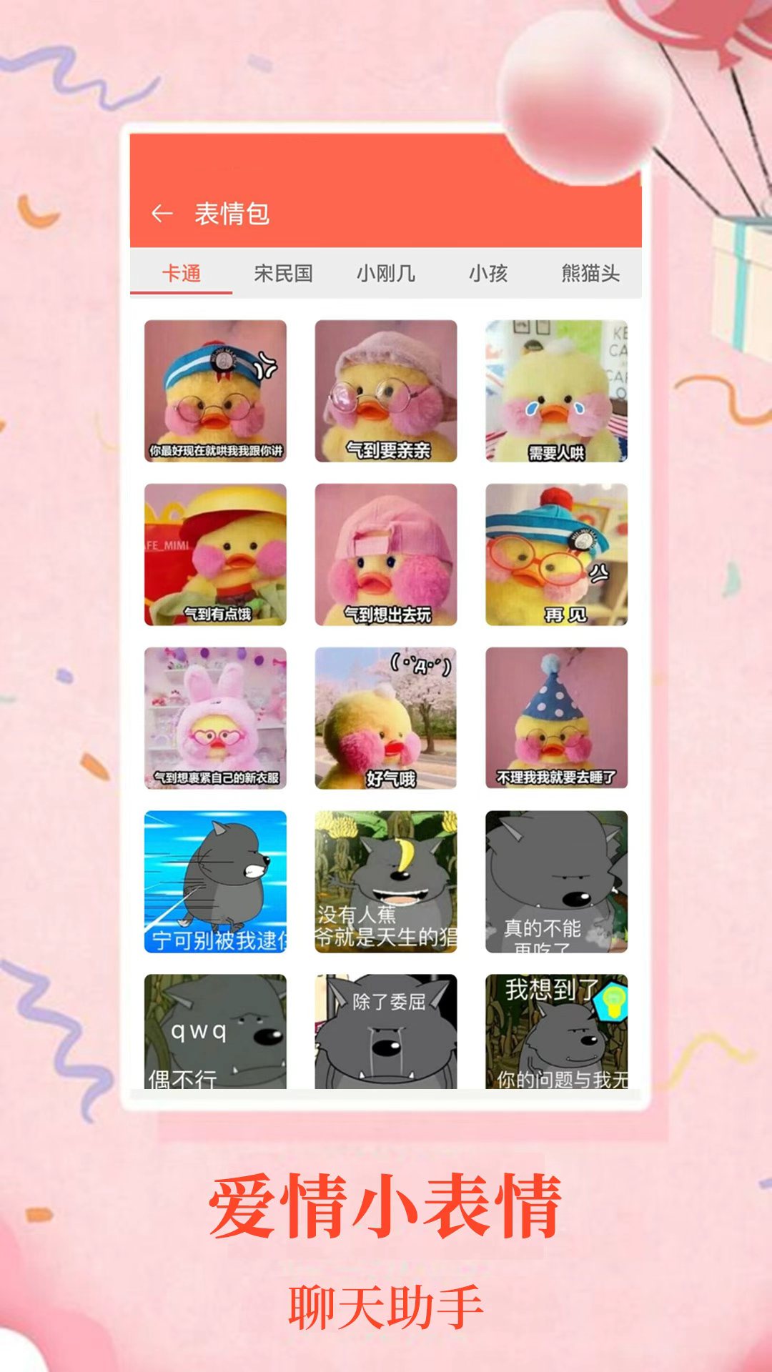 情圣恋爱 截图 4