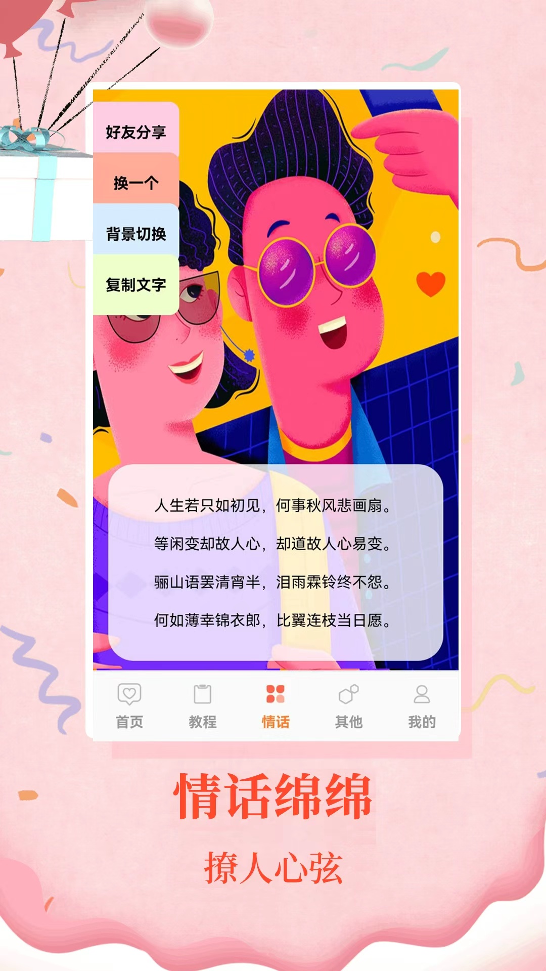 情圣恋爱 截图 5