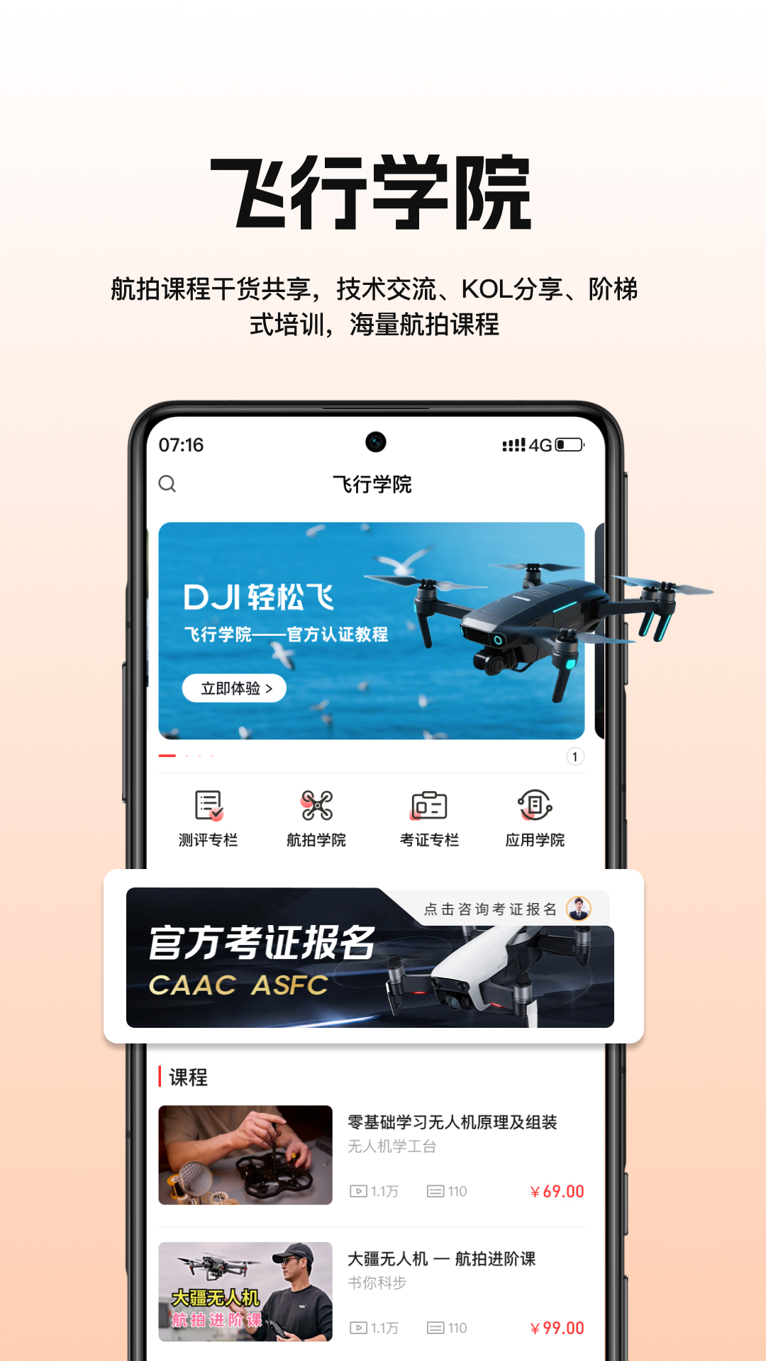 航拍网 截图 5