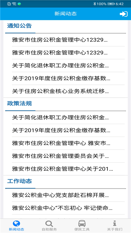 雅安公积金 截图 1