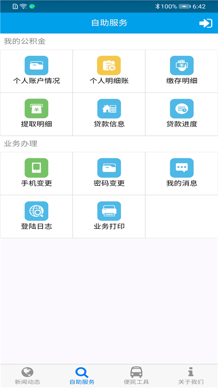 雅安公积金 截图 2