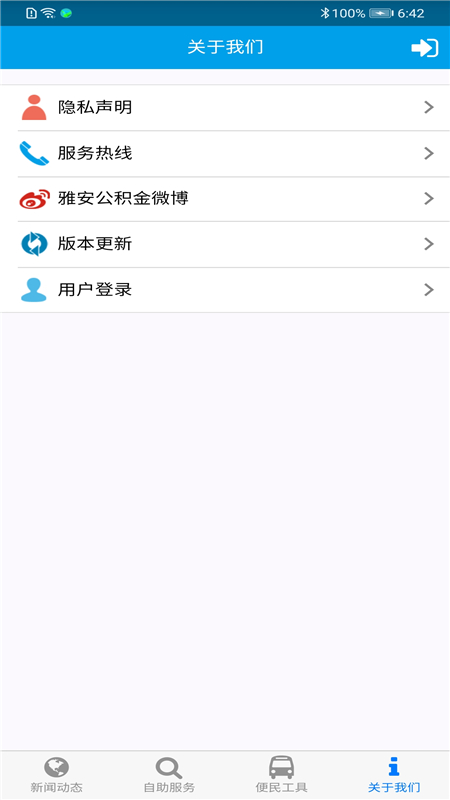雅安公积金 截图 4