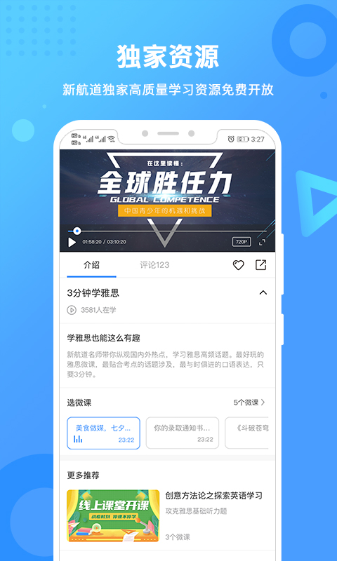 新航道 截图 1