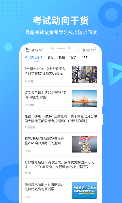 新航道 截图 2