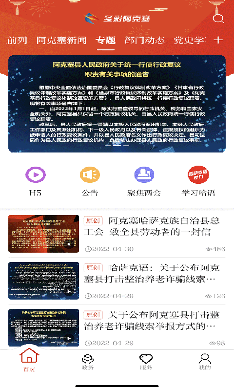 多彩阿克塞 截图 4