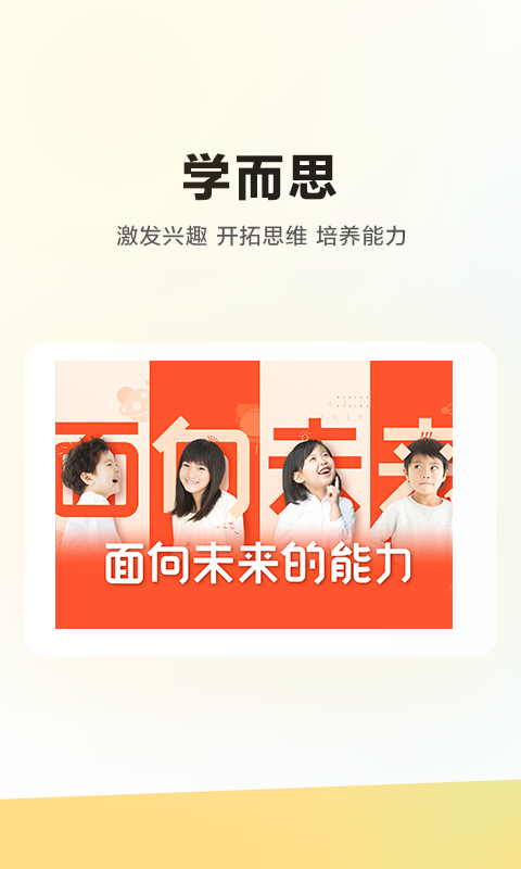 学而思HD 截图 1