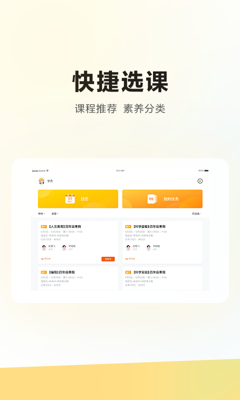 学而思HD 截图 2